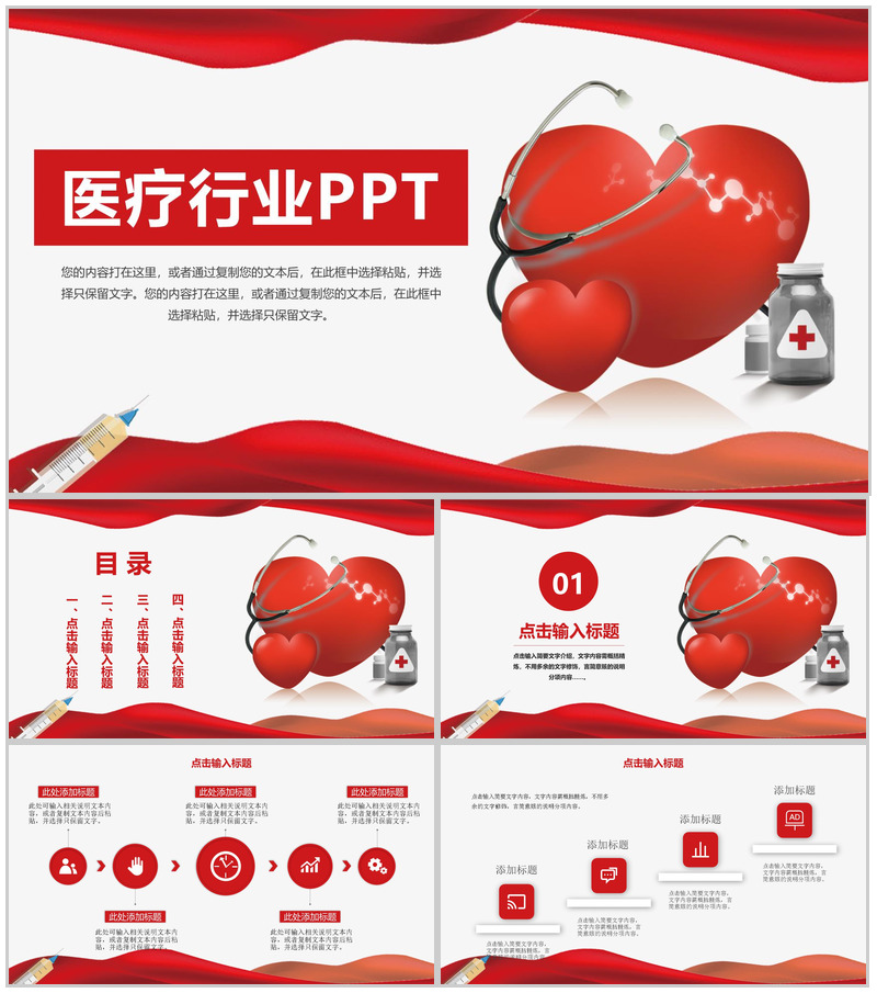 大气商务医疗行业学术研究汇报PPT模板