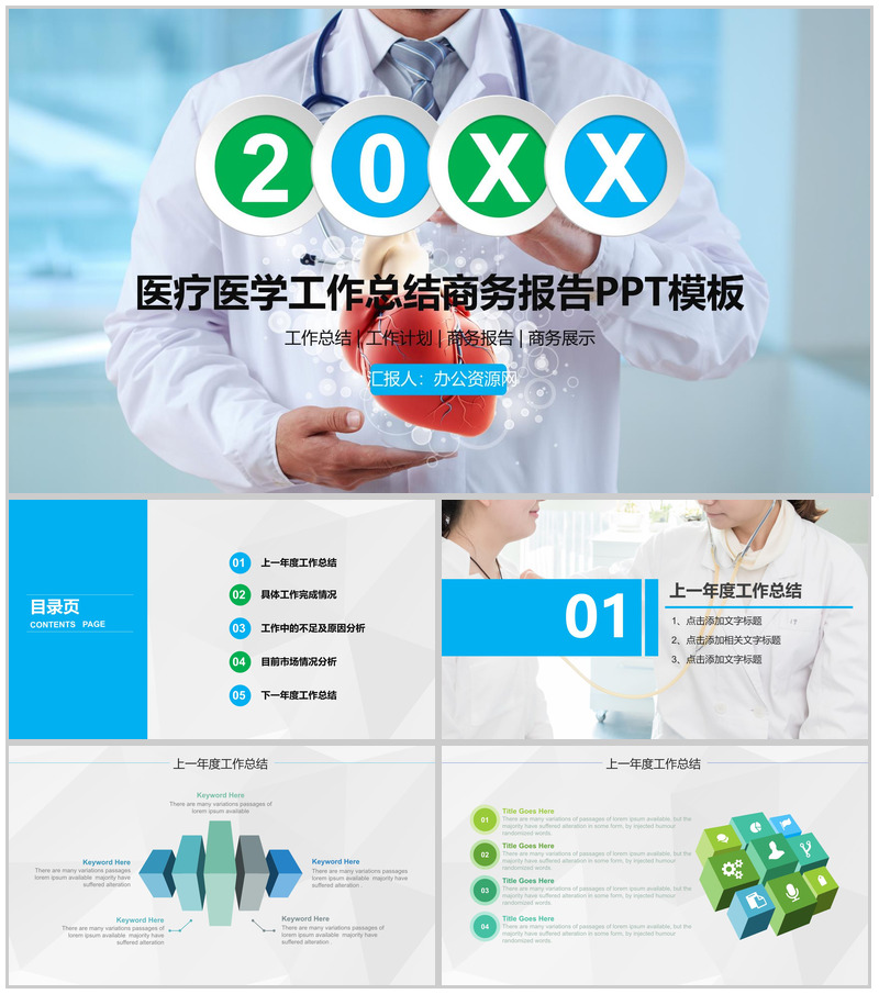 大气商务医疗医学工作总结报告PPT模板