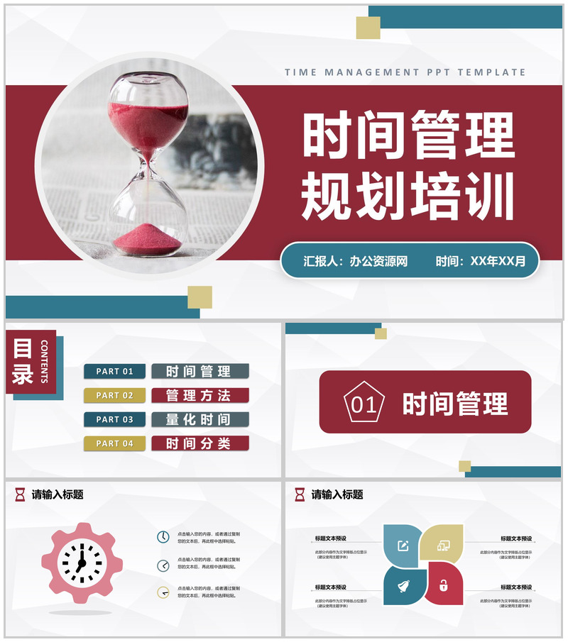 大气时间管理的个人感悟心得体会规划高效工作方法培训PPT模板 (1)