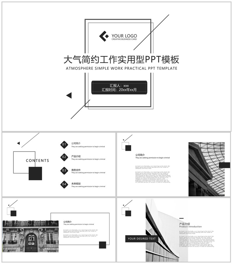 大气时尚简约工作实用型PPT模板