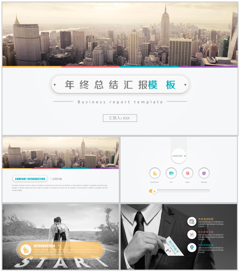 大气时尚商务年终总结汇报PPT模板