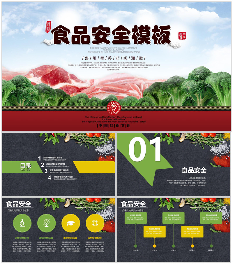 大气食品安全工作总结汇报PPT模板