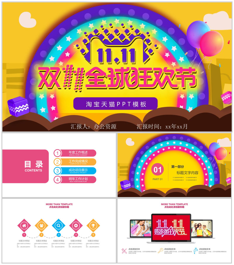 大气天猫淘宝双十一狂欢节活动策划PPT模板