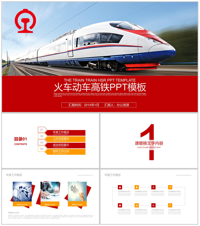 大气铁路物流运输工作总结汇报PPT模板