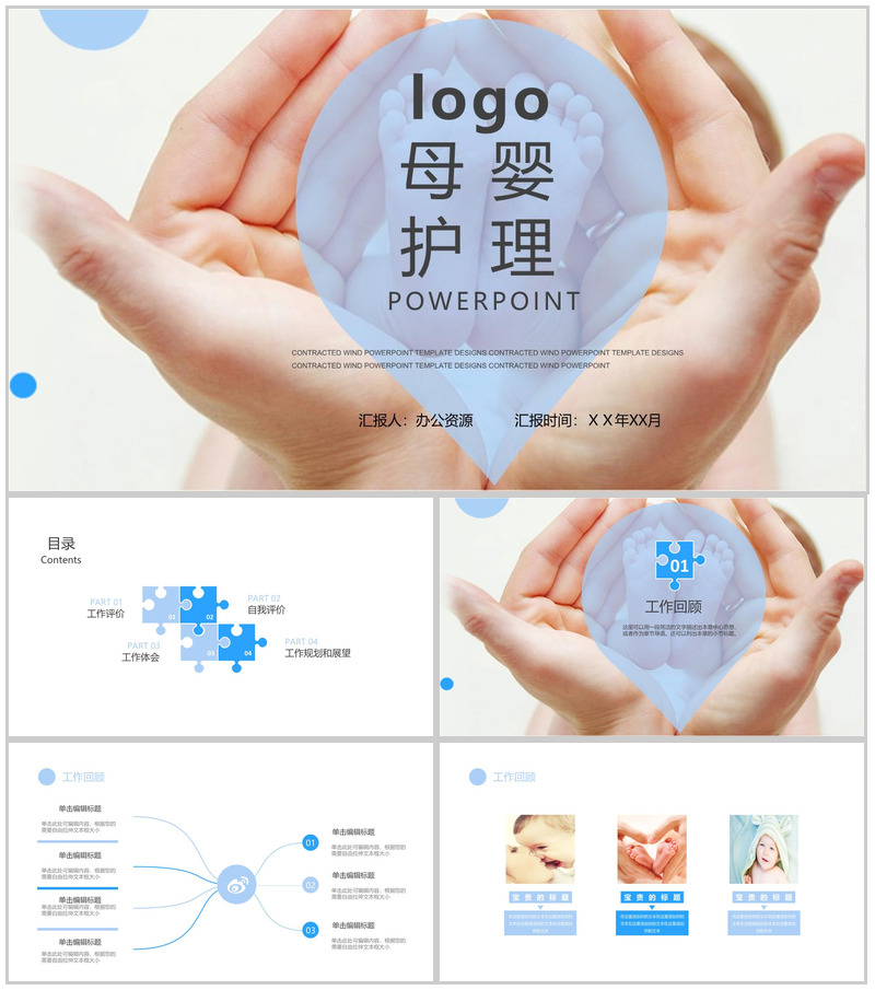 大气唯美商务医疗医学医药母婴护理培训总结汇报