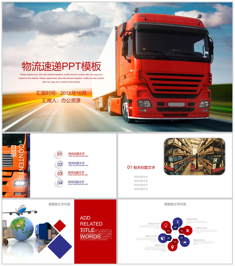 大气物流速递物流运输行业工作总结PPT模板