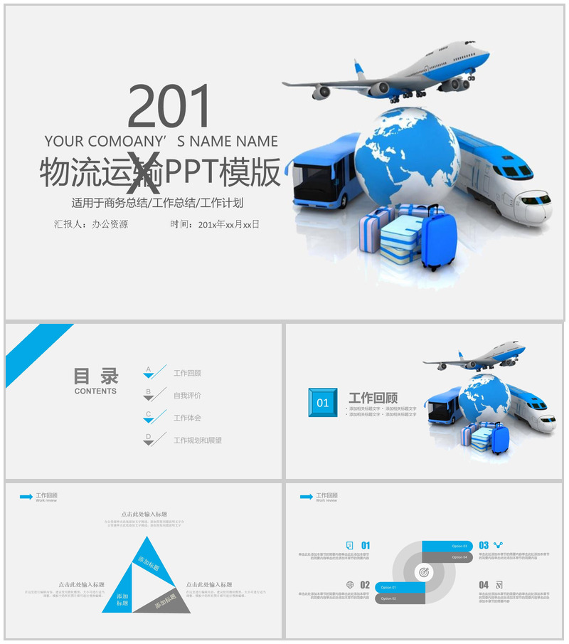 大气物流运输商务工作计划总结PPT模板