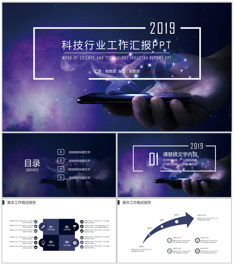大气炫酷紫色星空唯美科技行业工作汇报PPT模板