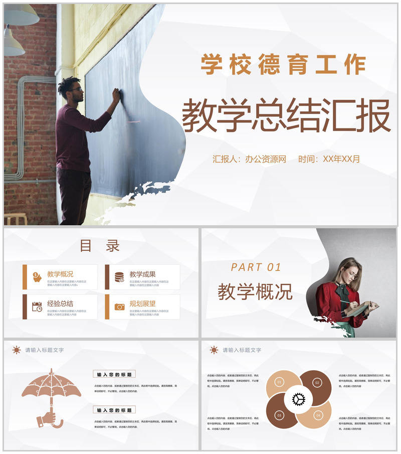 大气学校德育工作情况介绍教师教学总结汇报演讲PPT模板20210302134231