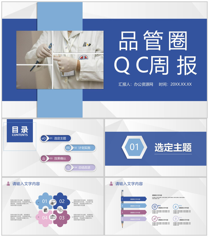 大气医疗护理品管圈QC医生护士医疗行业研究成果汇报总结PPT模板