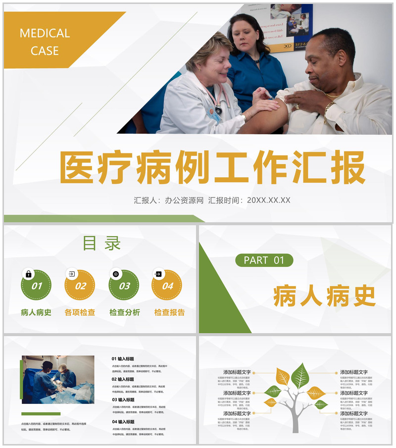 大气医院医疗病例汇报医生护士工作情况总结汇报通用PPT模板