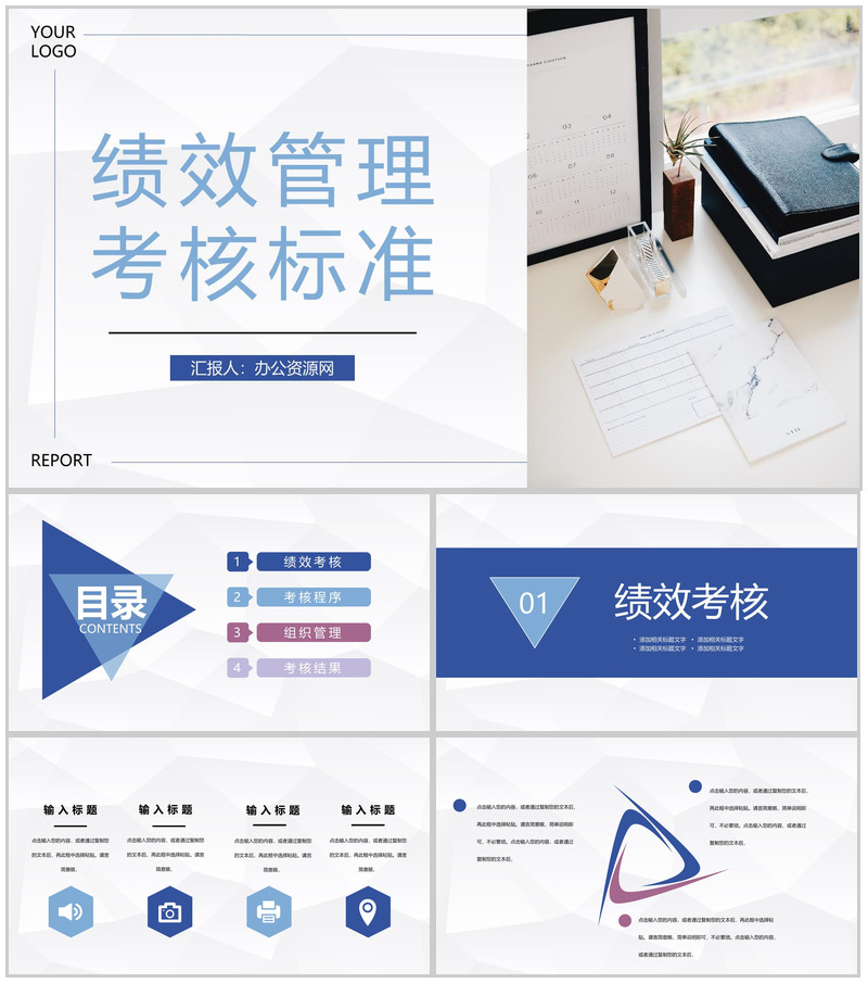 大气员工绩效管理考核标准培训公司业绩管理工作汇报PPT模板