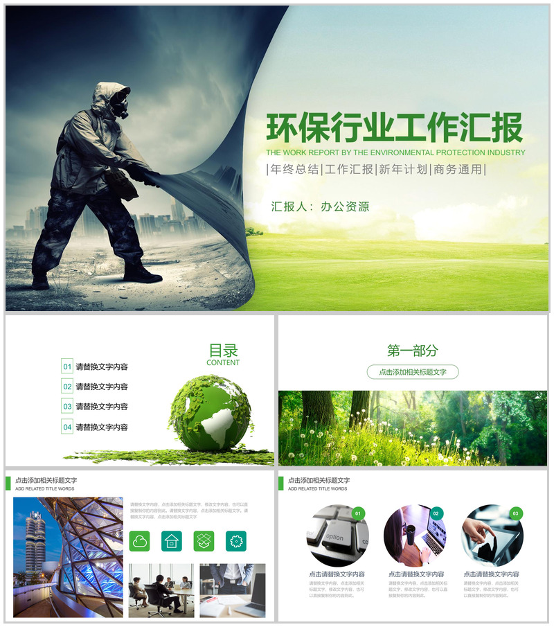 大气远离雾霾绿色环保行业工作汇报总结PPT模板