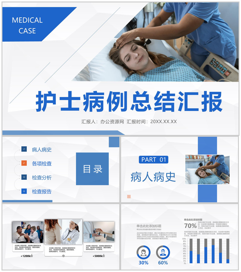 大气责任护士病例情况总结汇报医疗医学疑难病例学术探讨PPT模板