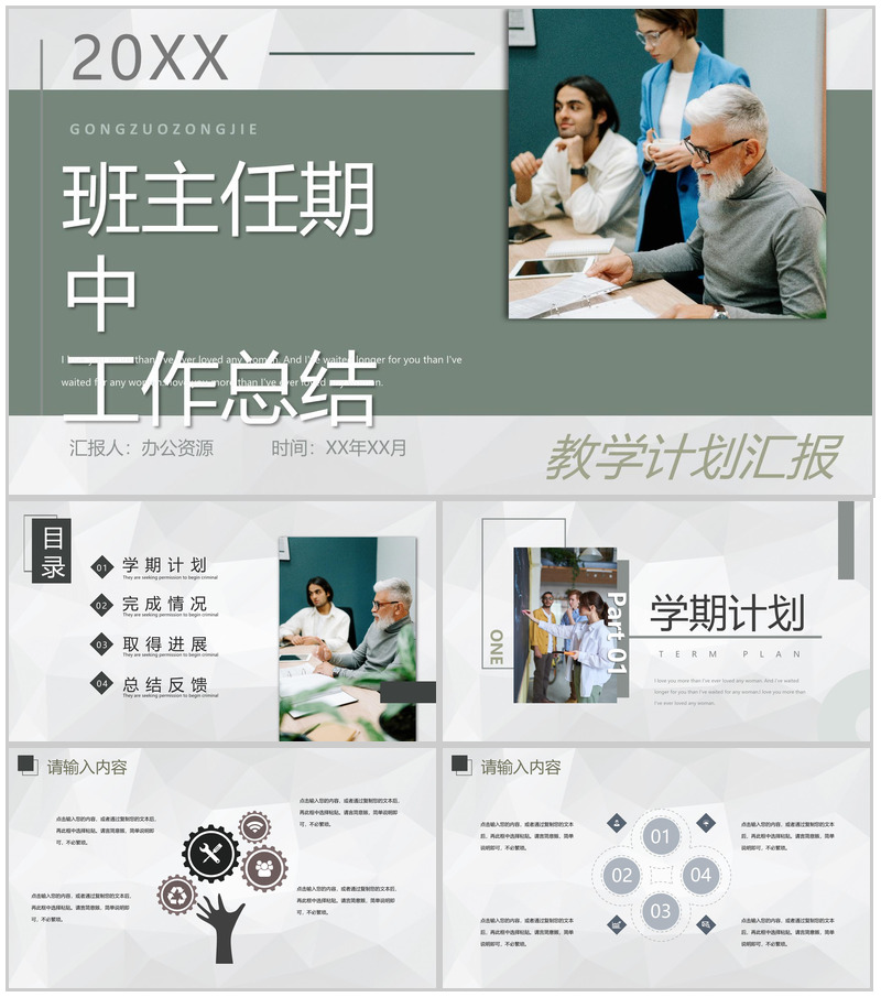 大学班主任工作总结新教师述职转正入职培训通用PPT模板