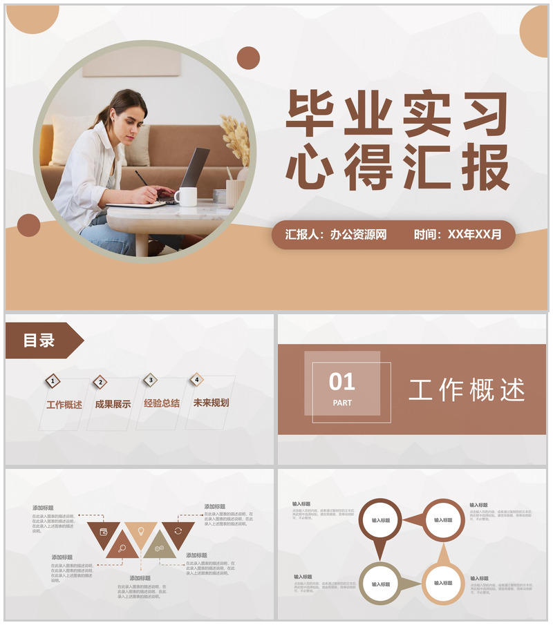 大学生毕业实习心得汇报公司实习经验成果分享PPT模板