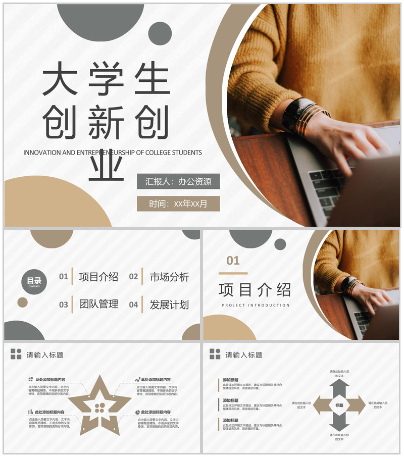 大学生创新创业工作总结汇报互联网+创业大赛活动方案PPT模板