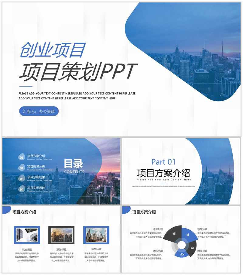 大学生创业项目营销策划推广方案工作汇报PPT模板