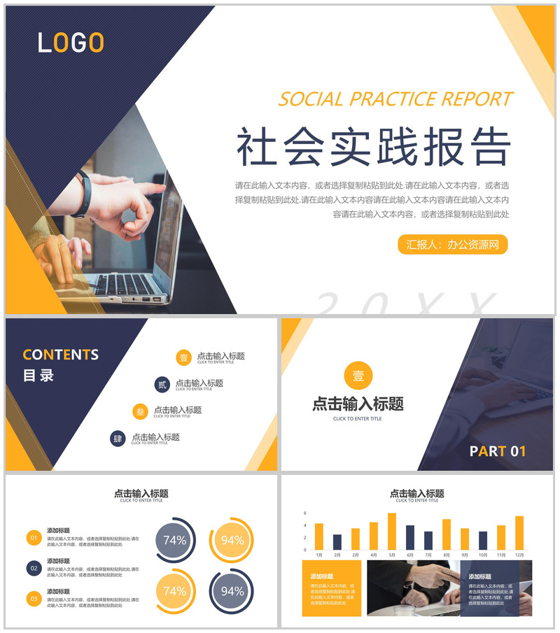大学生社会实践报告调查论文汇报PPT模板