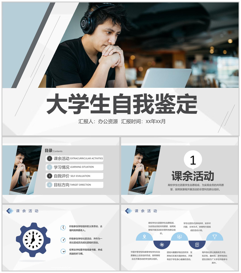 大学生学年年度自我鉴定分析报告学期总结PPT模板