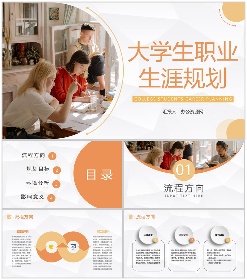 大学生职业生涯规划书设计个人工作规划范文通用PPT模板