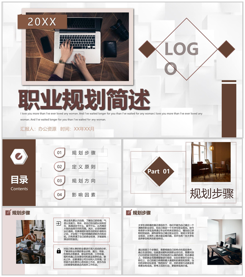 大学生职业生涯规划书职业规划设计人生规划范文通用PPT模板