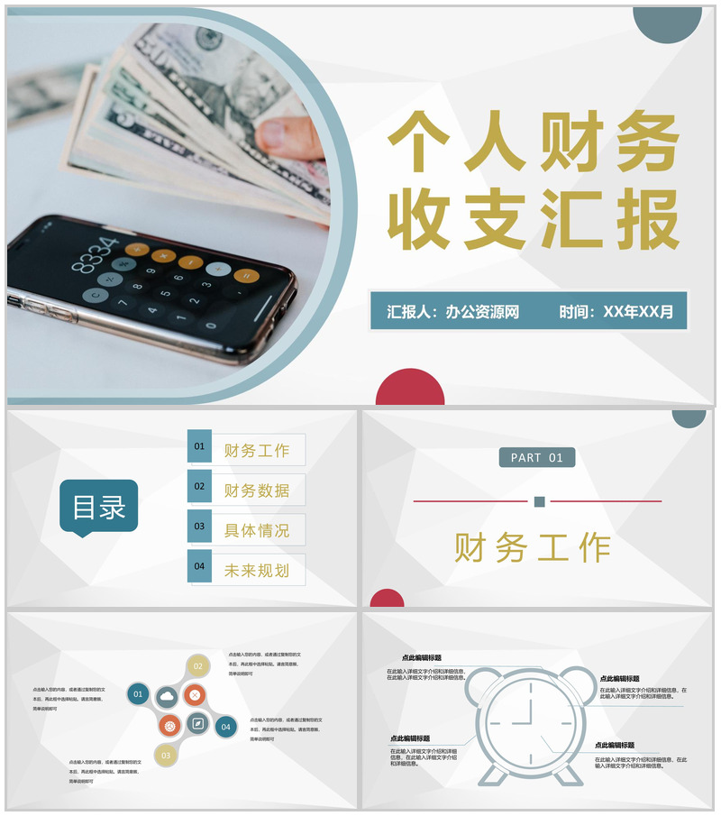 单位个人财务收支情况汇报员工财务管理总结PPT模板