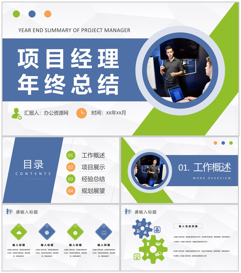 单位工程项目经理年终总结员工岗位技能培训计划PPT模板