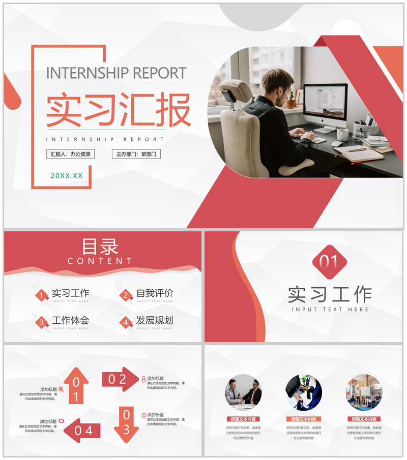 单位实习工作情况汇报公司新入职员工实习期间工作成果述职报告PPT模板