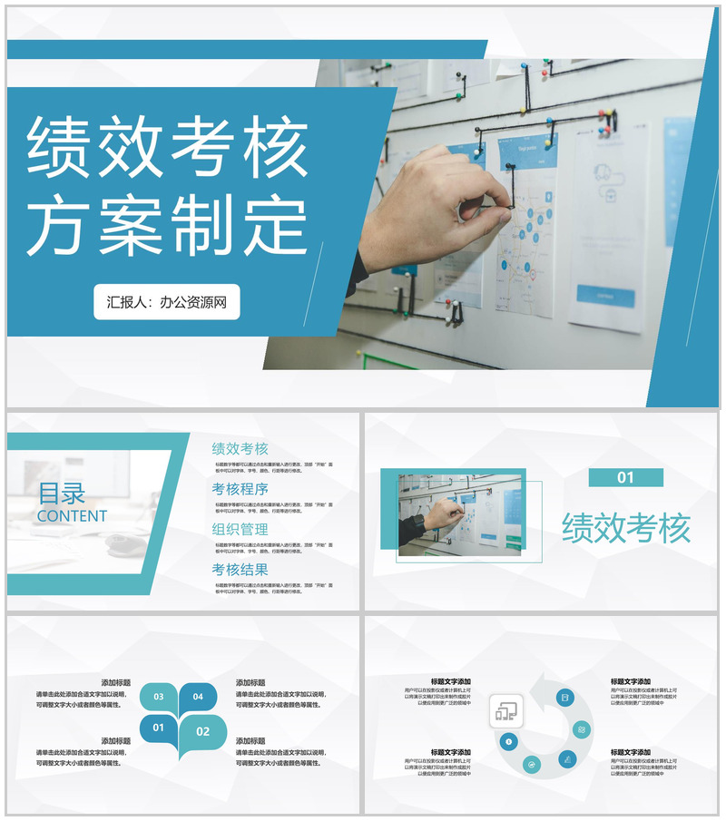 单位团队管理人员绩效考核工作汇报公司规章制度培训PPT模板