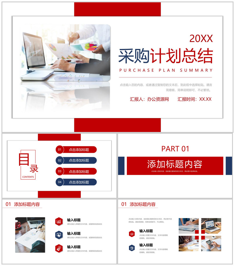 单位物资需求汇报部门采购计划总结价格谈判技巧培训PPT模板