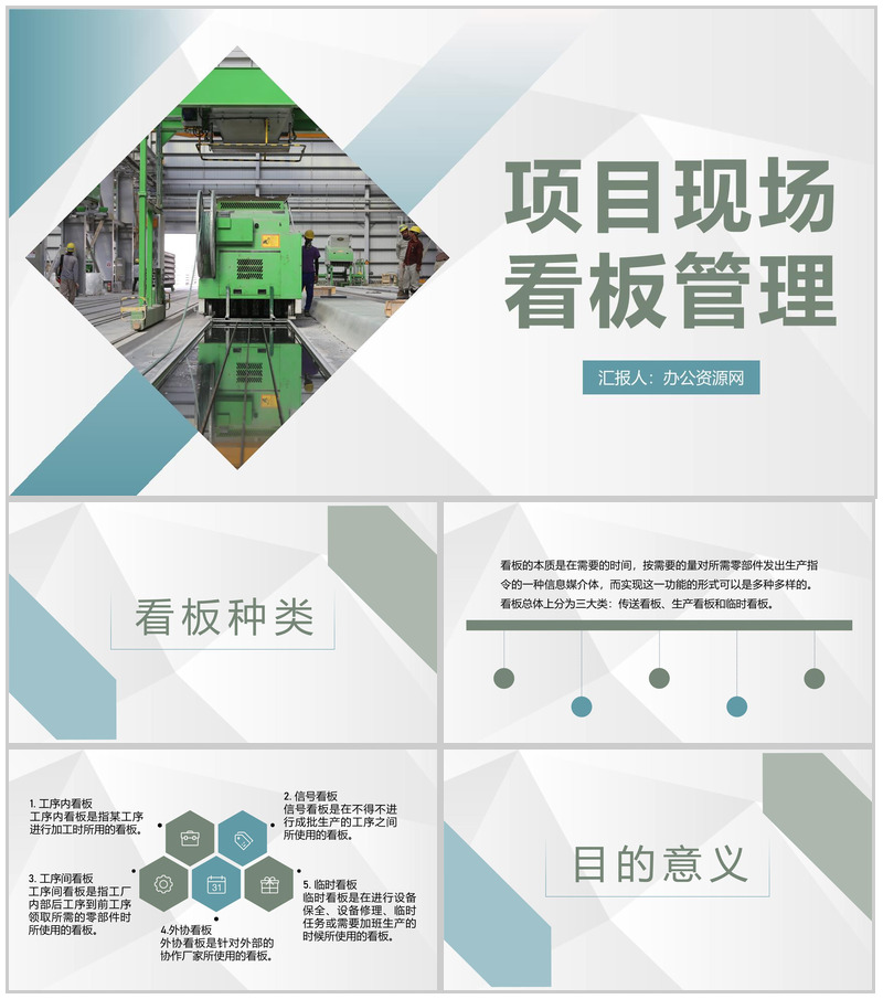 单位项目现场看板管理方案项目进度管理总结汇报PPT模板