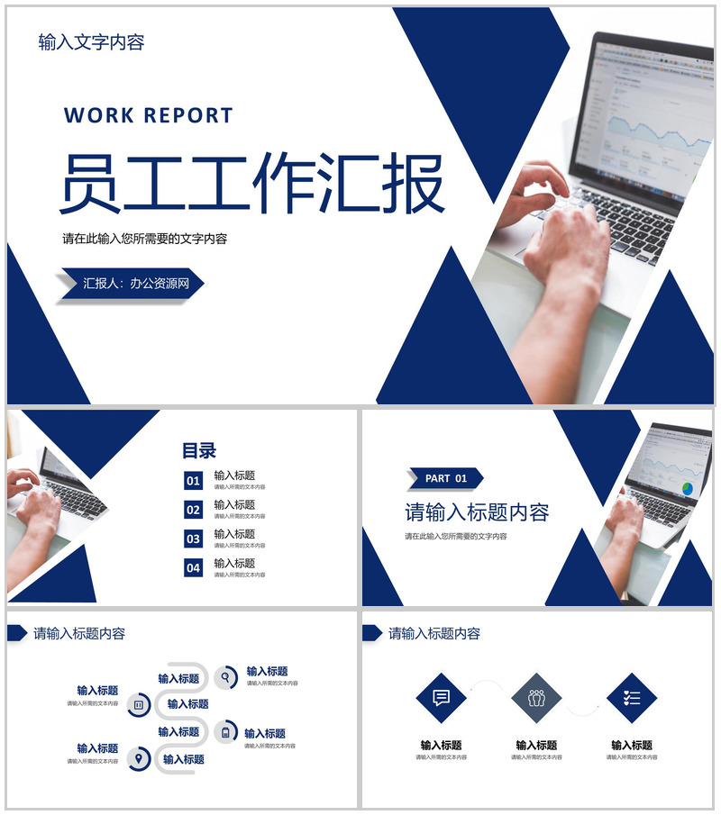 单位员工岗位工作业绩汇报实习生转正述职报告演讲PPT模板