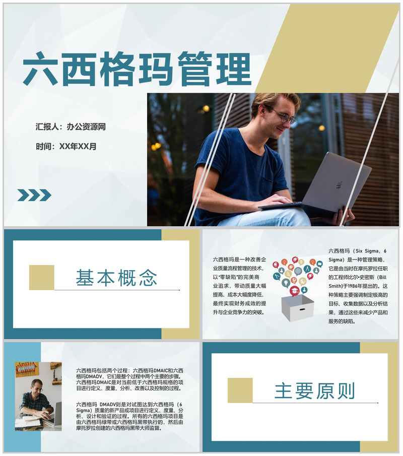 单位质量流程管理策略六西格玛项目管理方案PPT模板