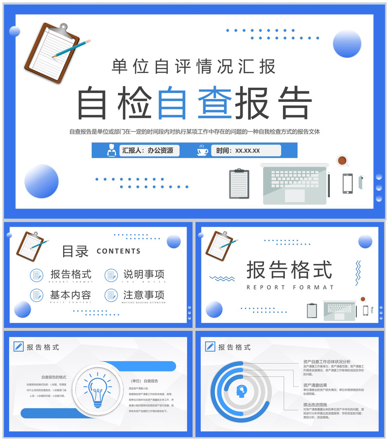 单位自评情况汇报演讲自检自查报告要求培训课件PPT模板