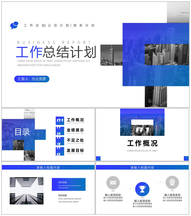 淡雅简洁经典蓝白配色工作总结计划PPT模板