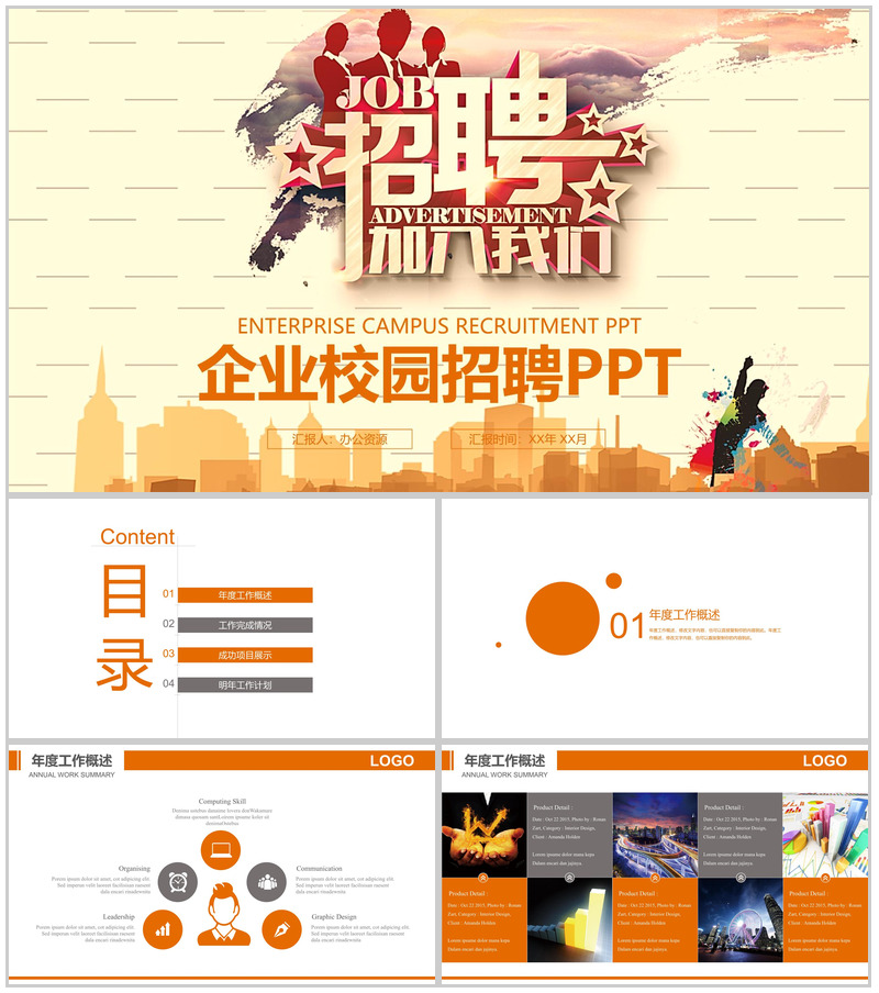 淡雅清新商务企业介绍校园招聘方案PPT模板