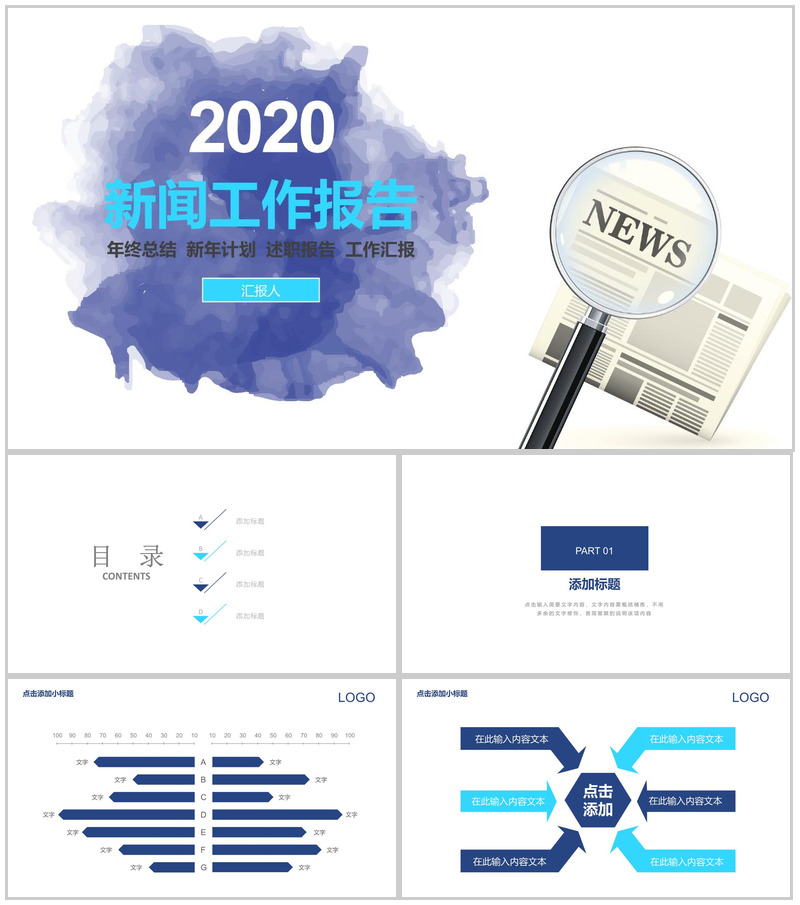 淡雅水墨新闻行业工作总结报告PPT模板