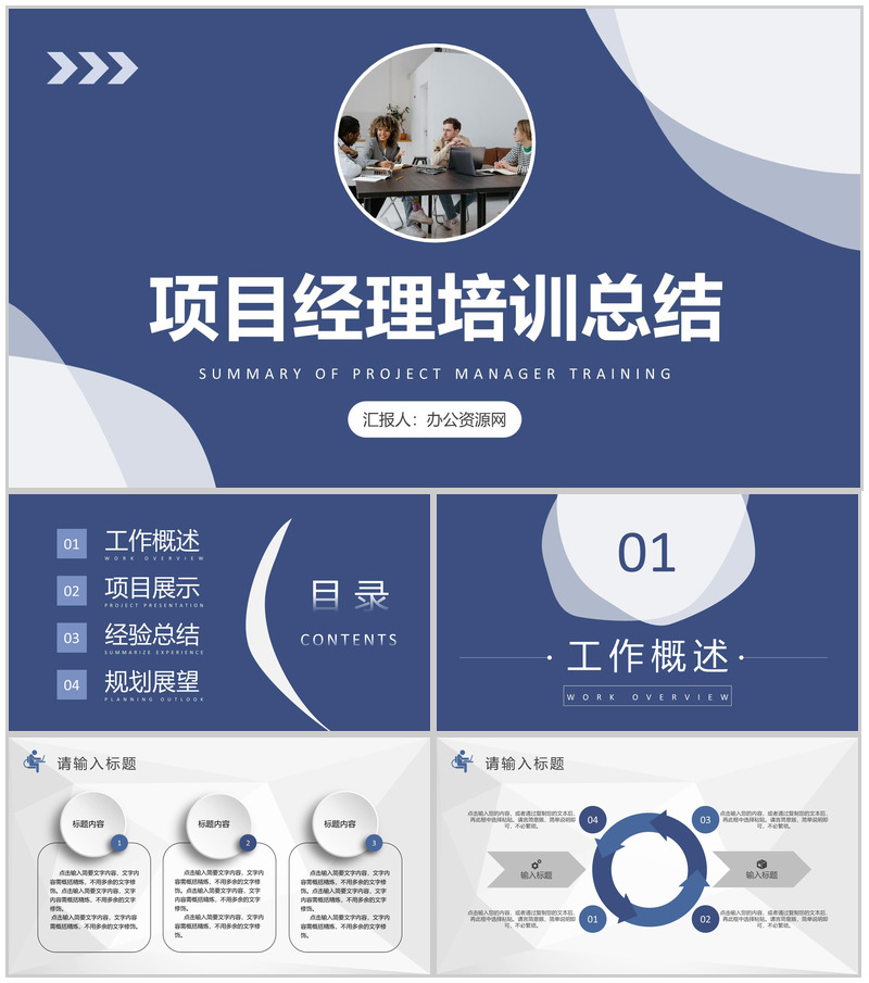淡紫色渐变简约项目总结PPT模板