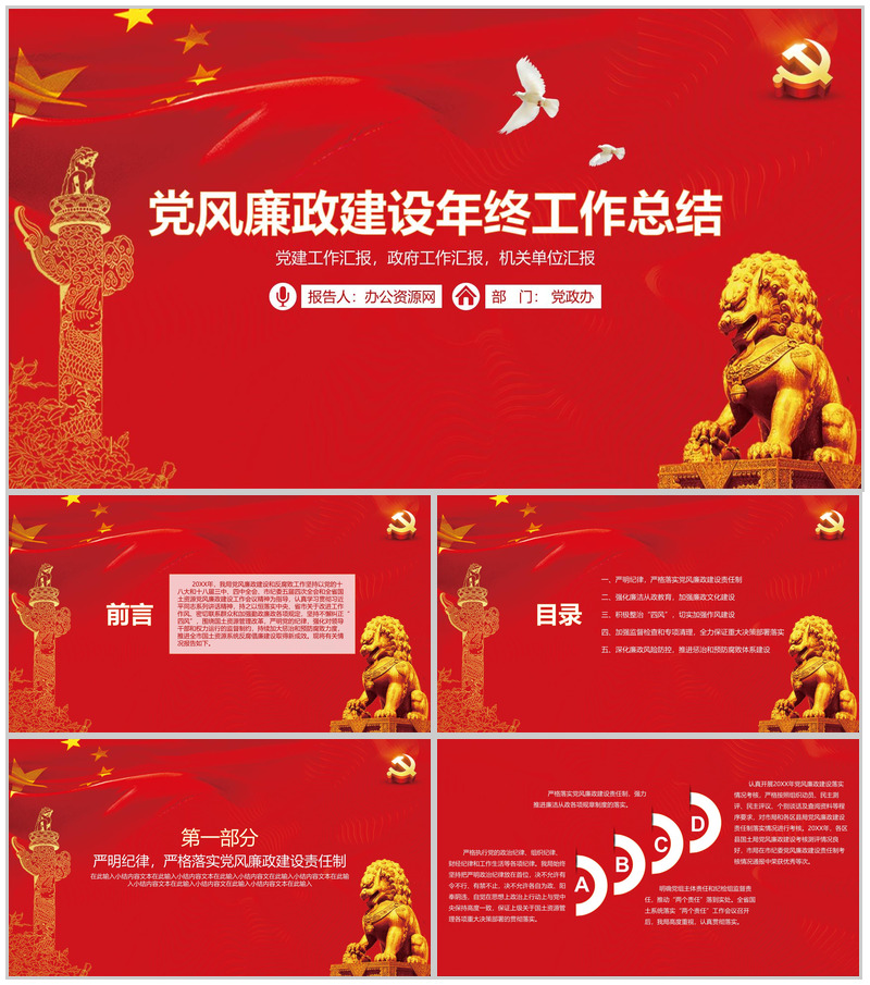 党风廉政建设年终工作总结PPT模板