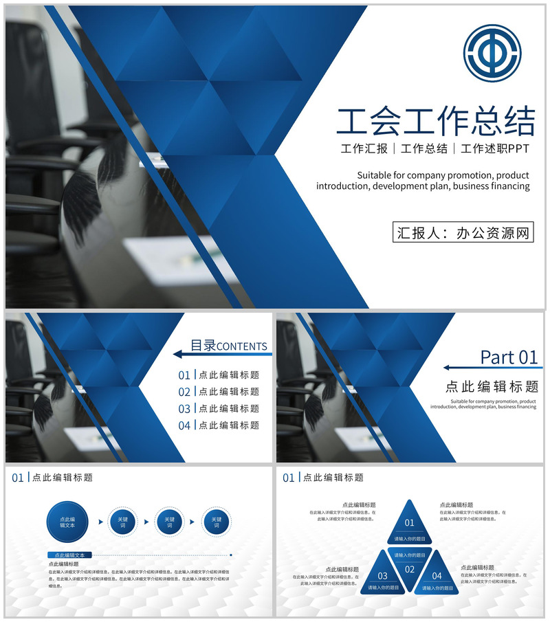 党委党支部年终党建工会工作总结PPT通用模板