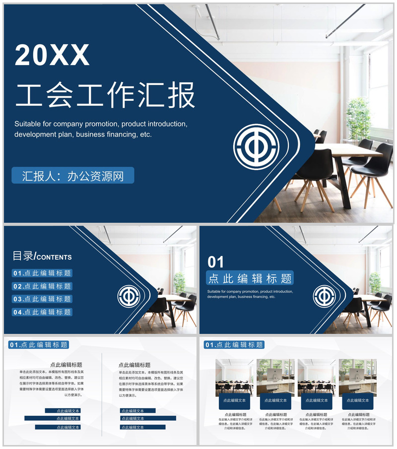 党委党支部年终党建工会总结述职PPT通用模板