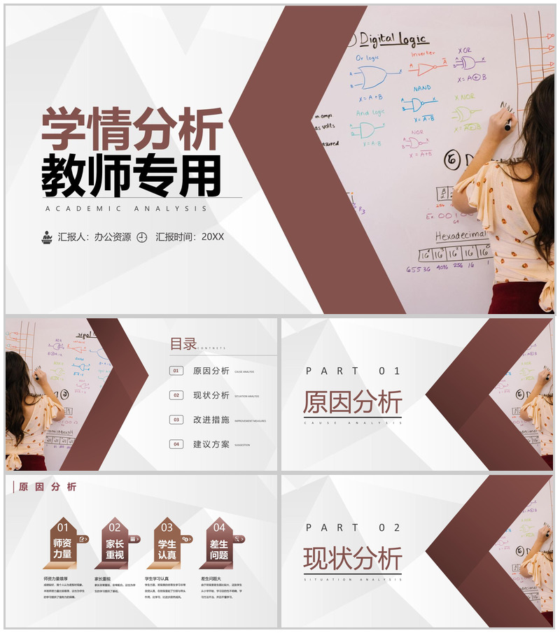 低年级学生学情教学教材设计分析教师专用PPT模板