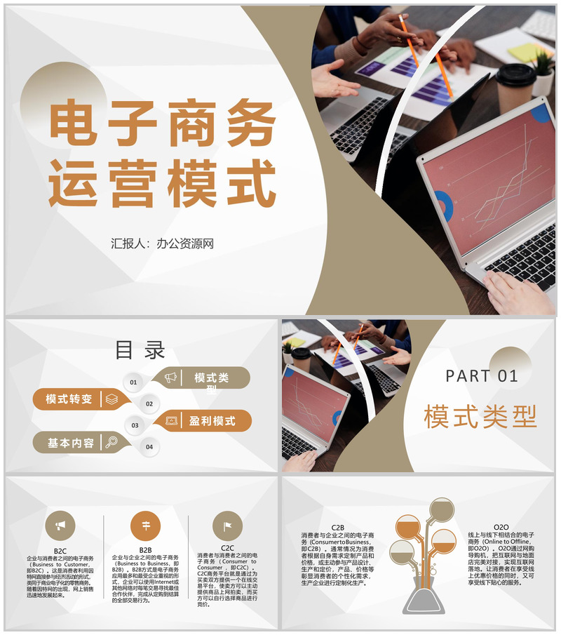 电商发展计划方案公司电子商务经营模式总结汇报PPT模板