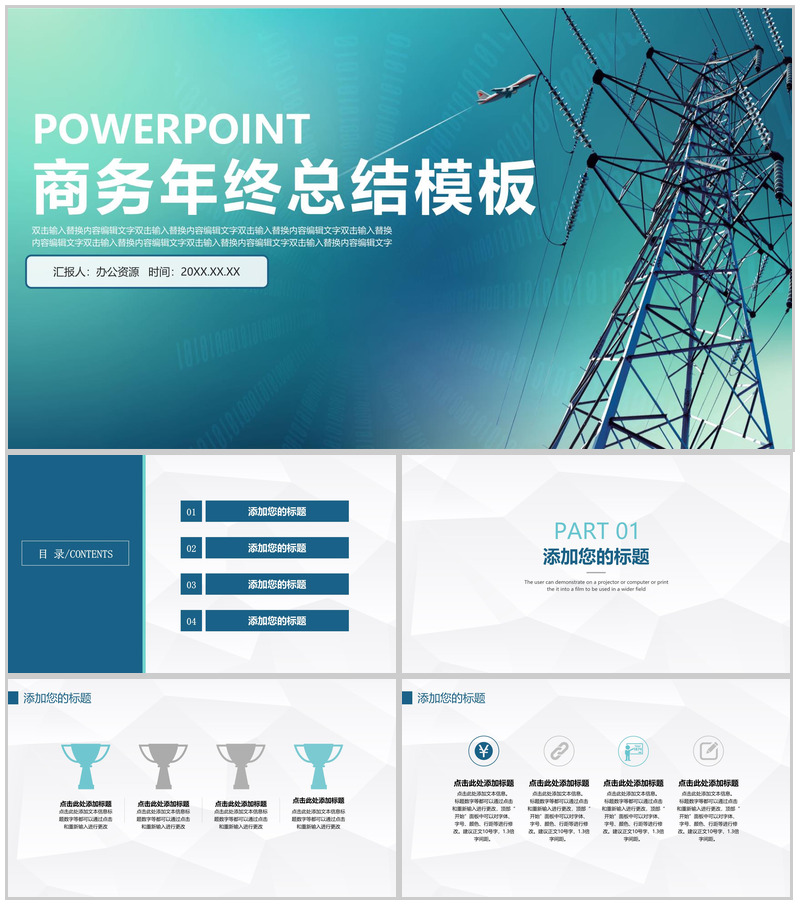 电线杆商务年终总结PPT模板