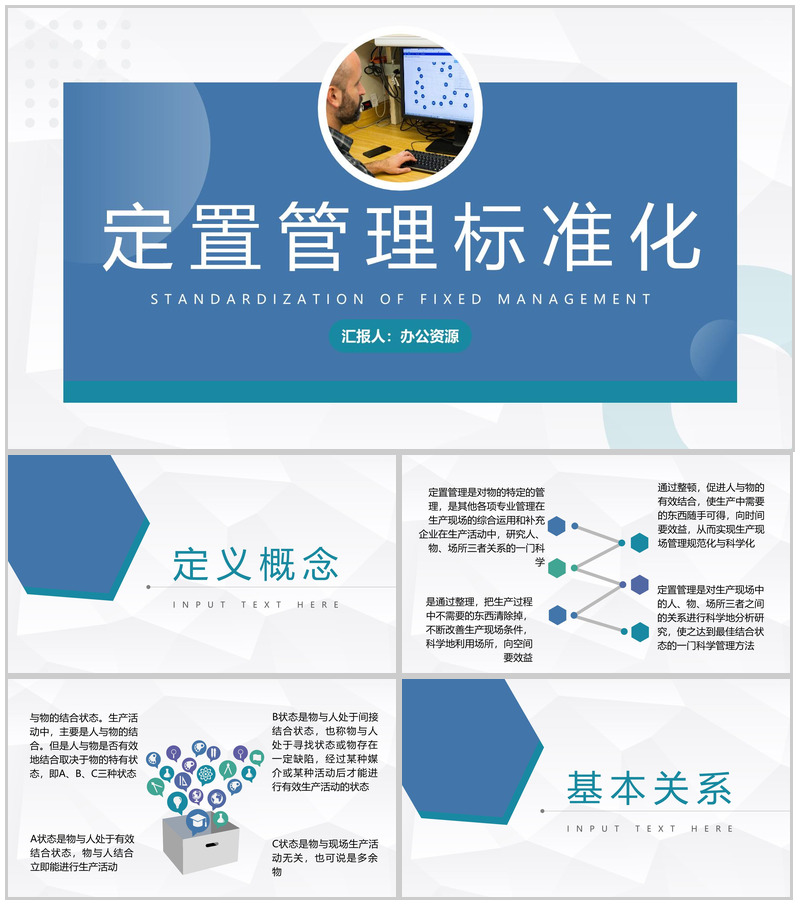 定置管理流程标准化办公室物料定置管理计划方案汇报PPT模板