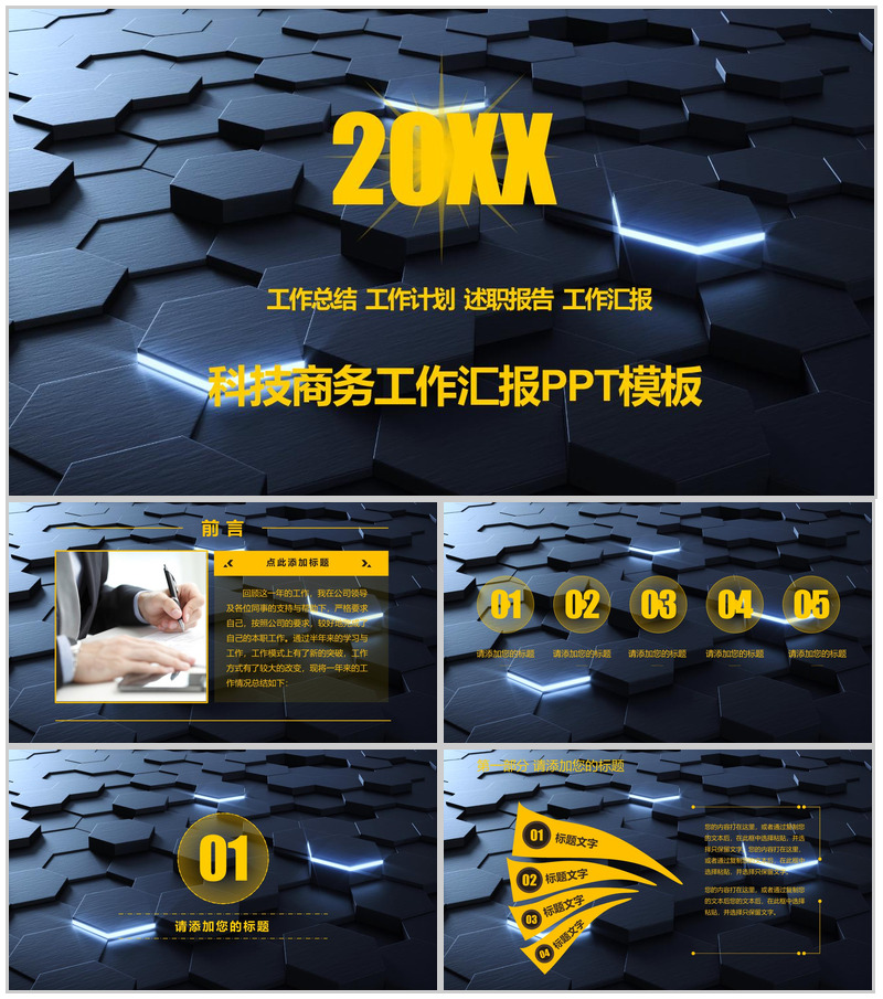 动态背景科技商务工作汇报PPT模板
