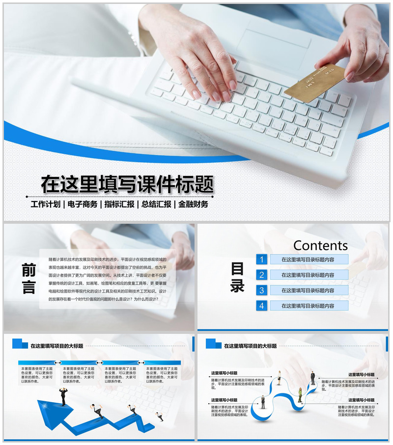 动态工作汇报金融理财商务PPT模板