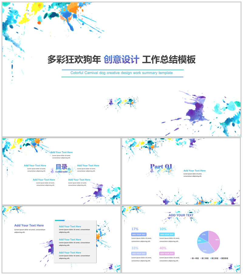 多彩狂欢创意设计年终工作总结PPT模板