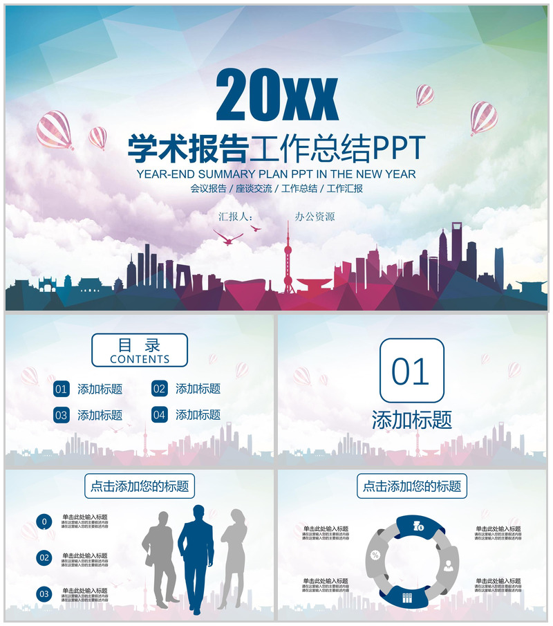 多彩商务系列学术报告工作总结PPT模板